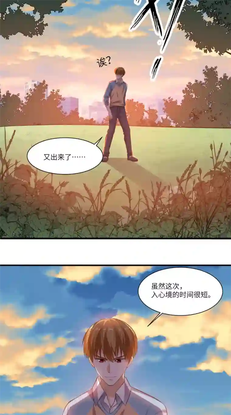 超级微信第79话 我就是普通老师