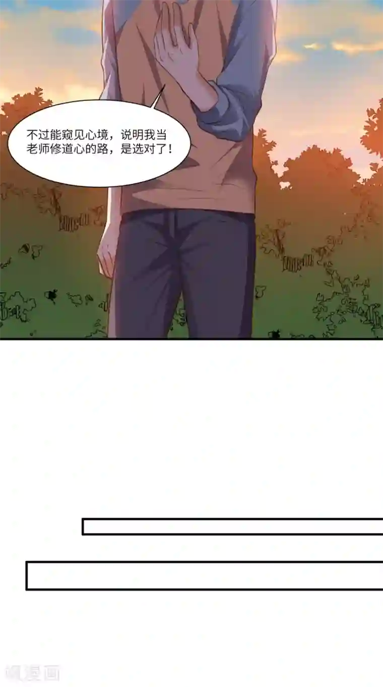 超级微信第79话 我就是普通老师