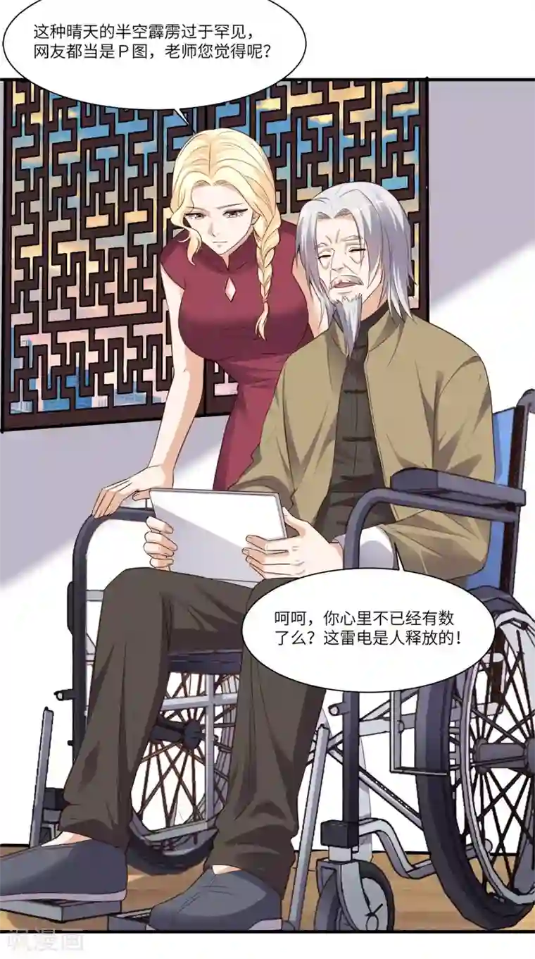 超级微信第79话 我就是普通老师