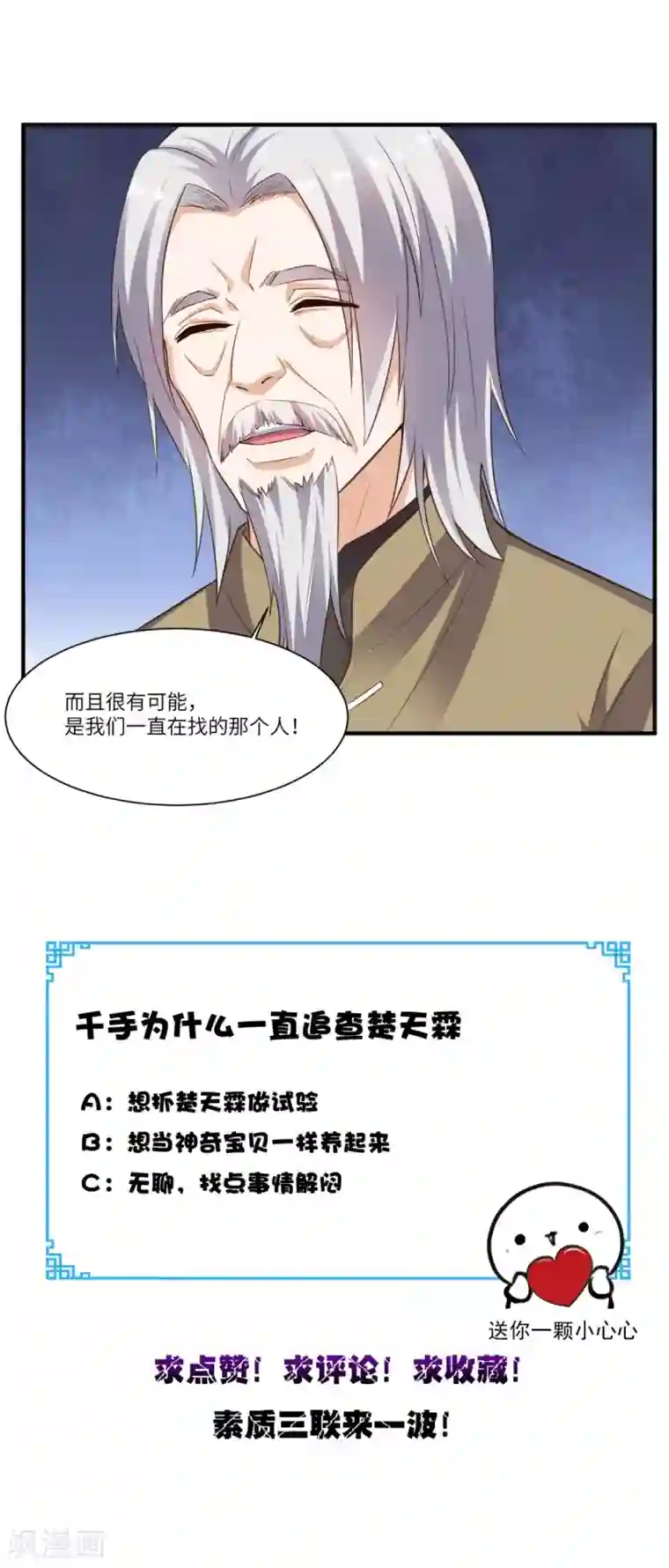 超级微信第79话 我就是普通老师