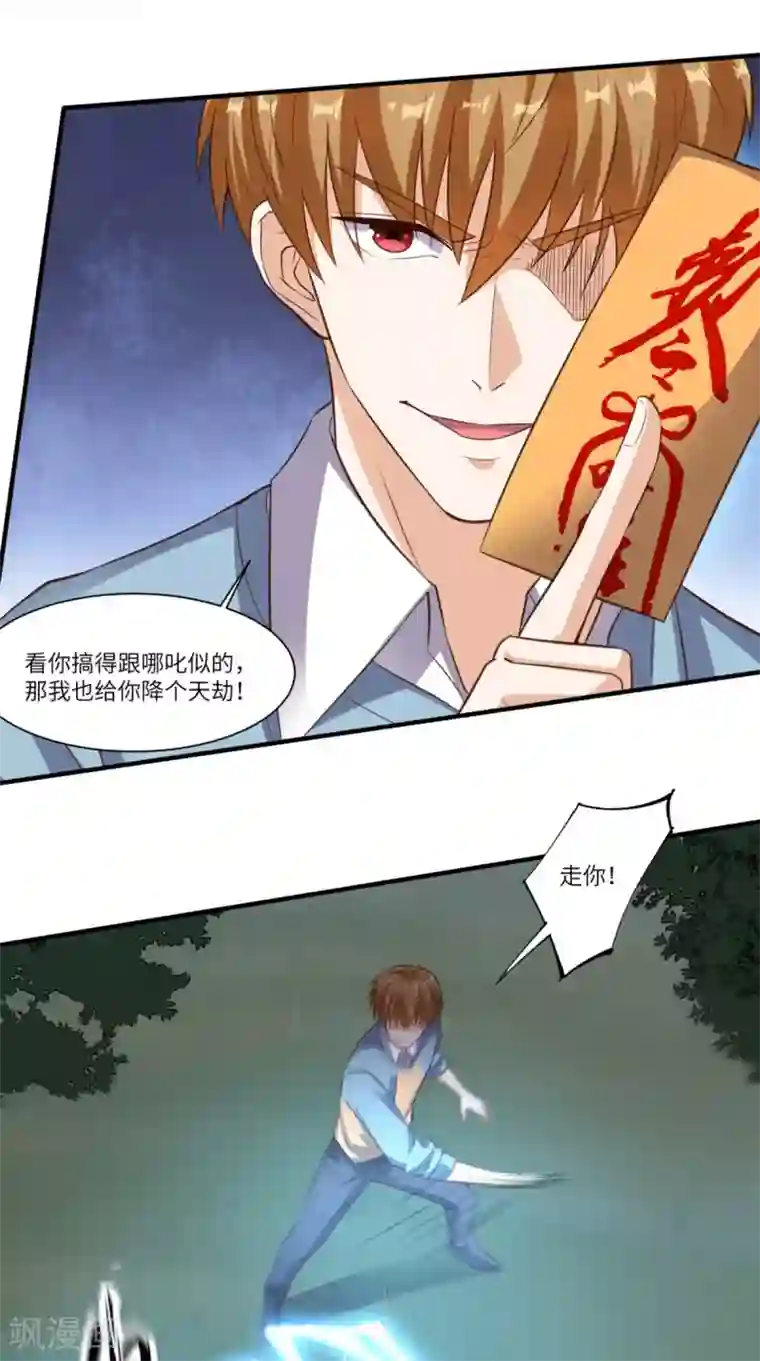 超级微信第79话 我就是普通老师