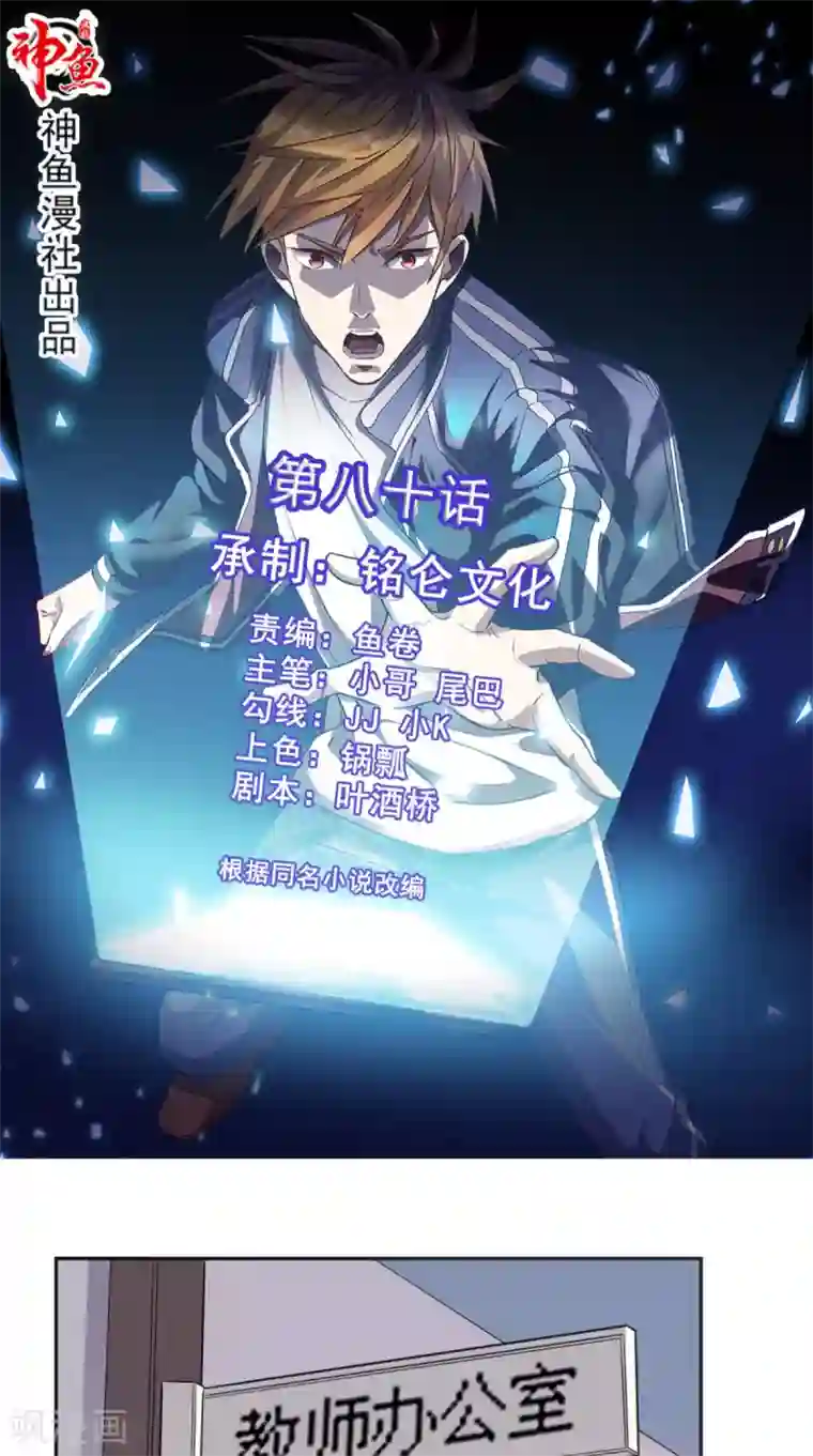 超级微信第80话 一切都交给我吧