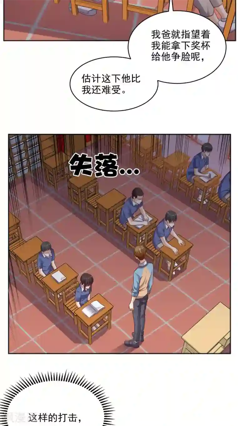 超级微信第80话 一切都交给我吧