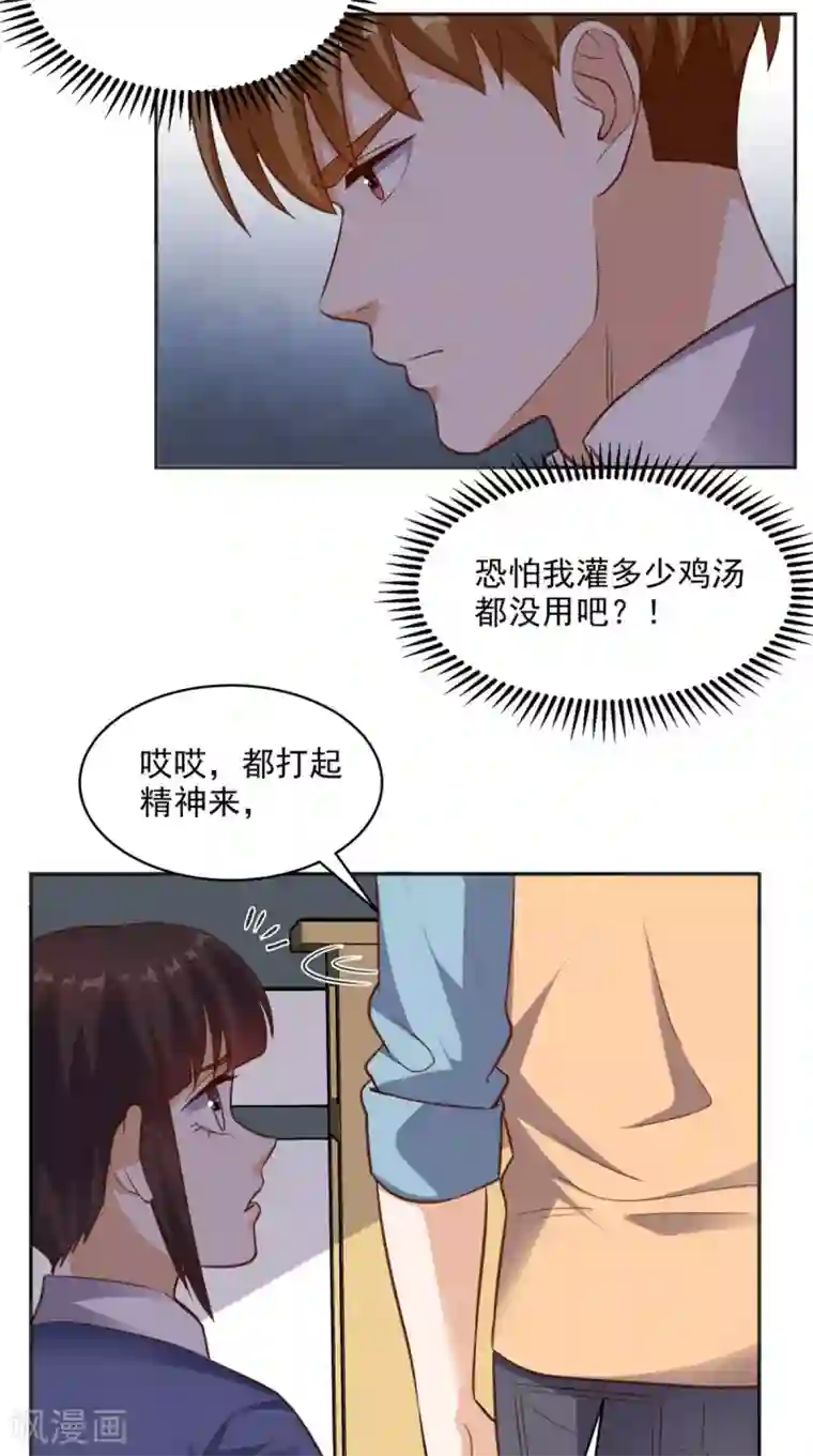 超级微信第80话 一切都交给我吧