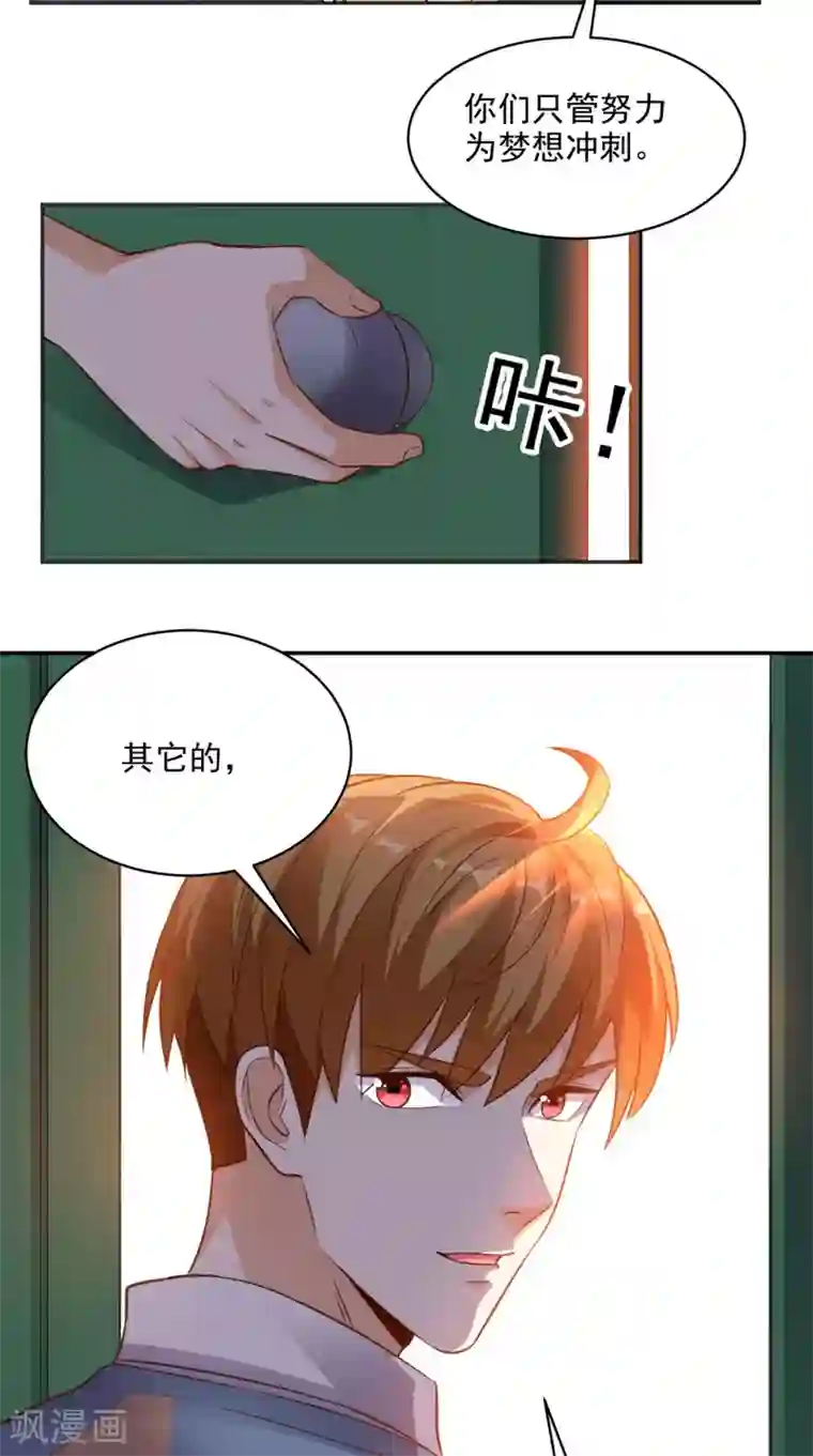 超级微信第80话 一切都交给我吧