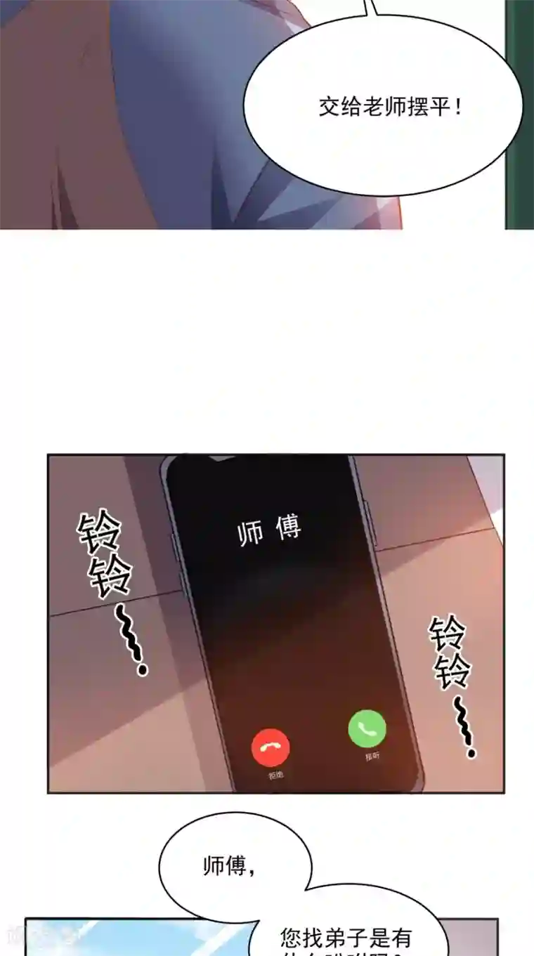 超级微信第80话 一切都交给我吧