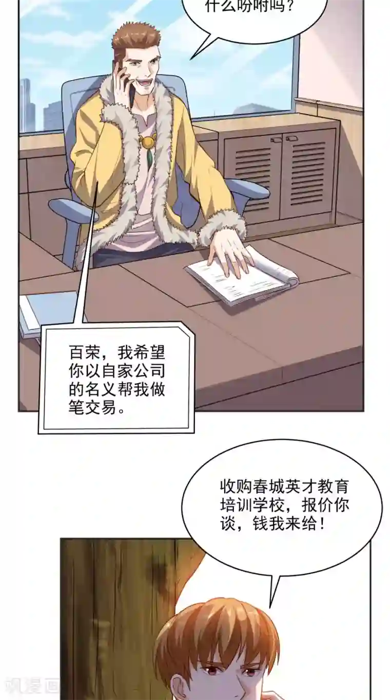 超级微信第80话 一切都交给我吧