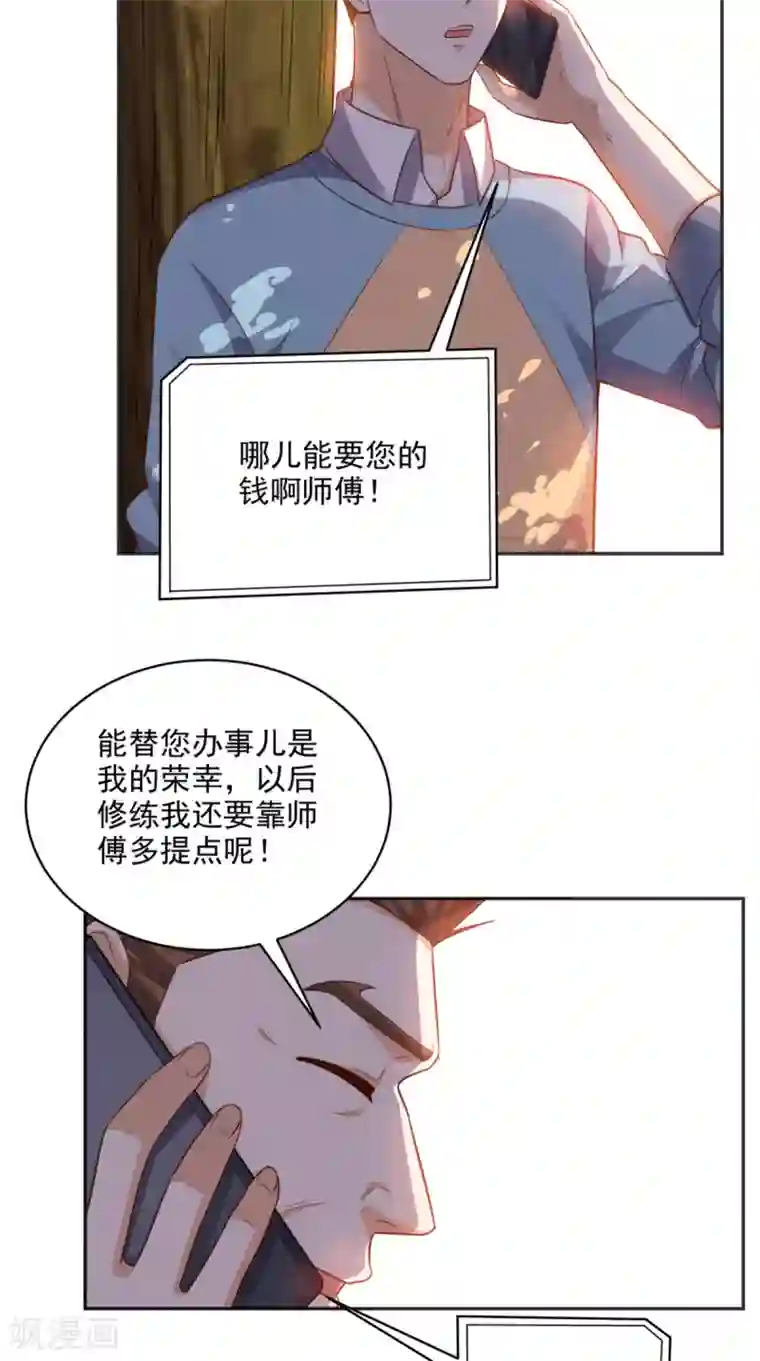 超级微信第80话 一切都交给我吧