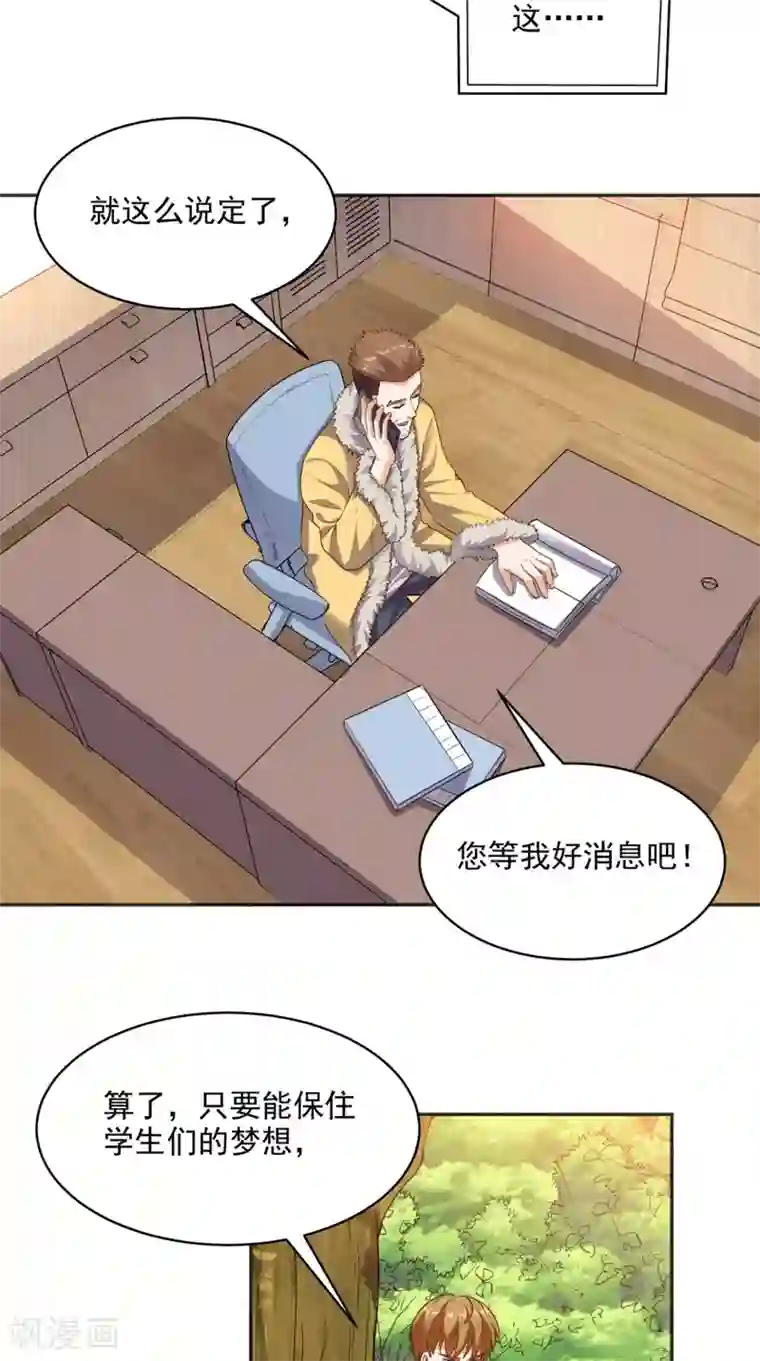 超级微信第80话 一切都交给我吧