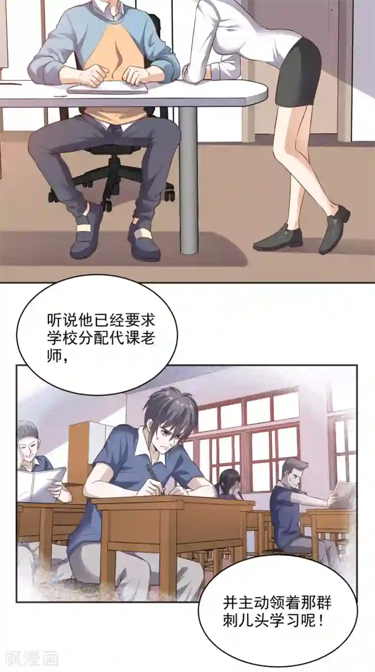 超级微信第80话 一切都交给我吧