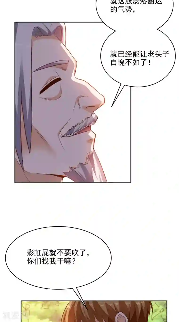 超级微信第80话 一切都交给我吧