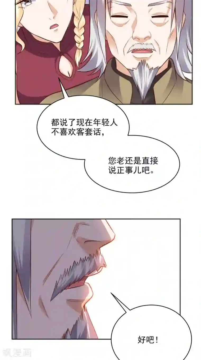 超级微信第80话 一切都交给我吧