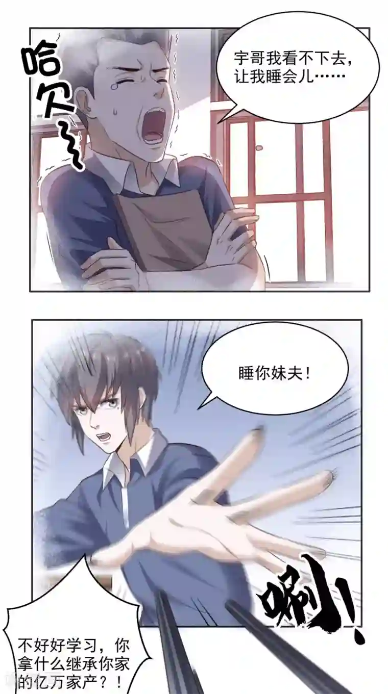 超级微信第80话 一切都交给我吧