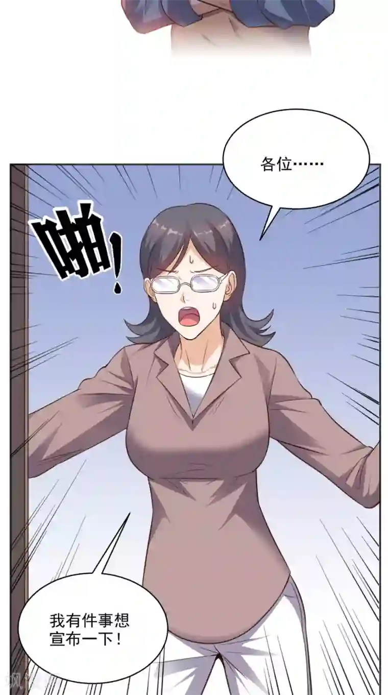 超级微信第80话 一切都交给我吧