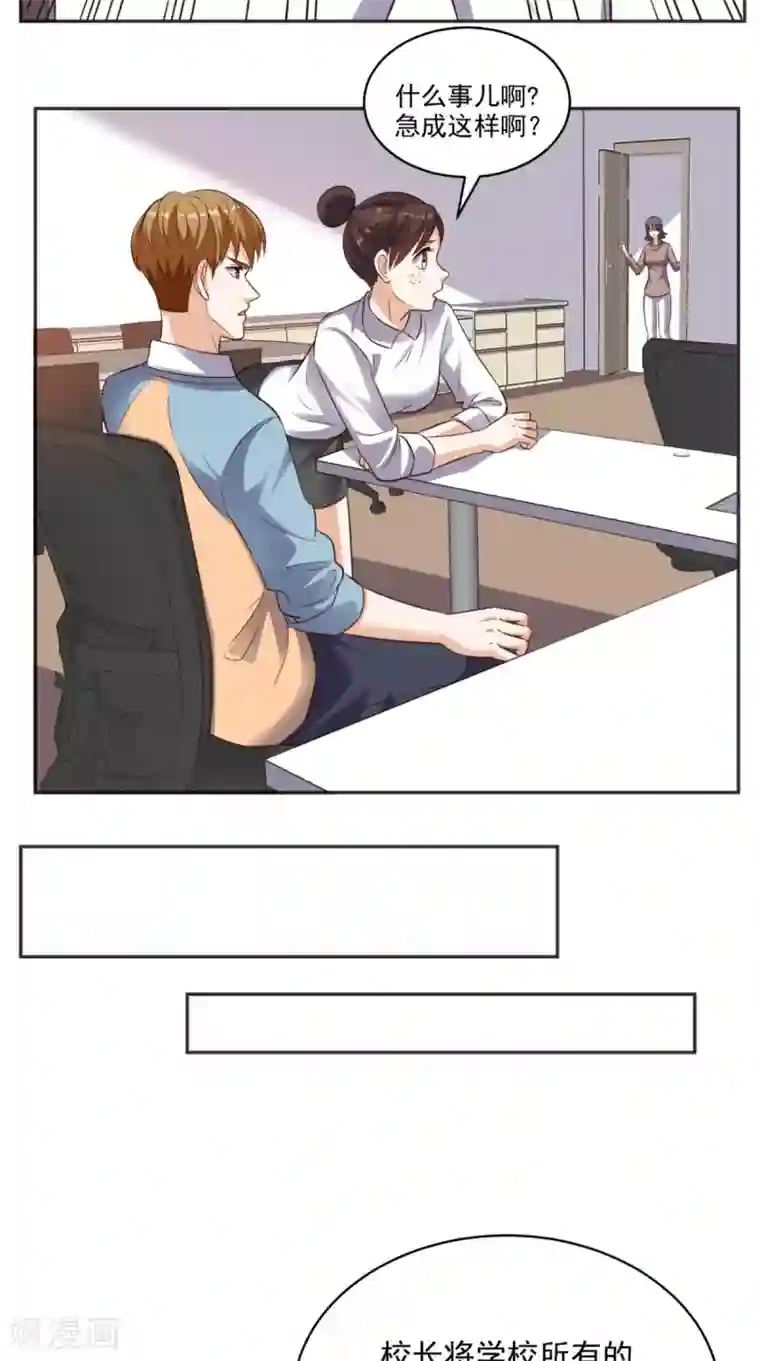 超级微信第80话 一切都交给我吧