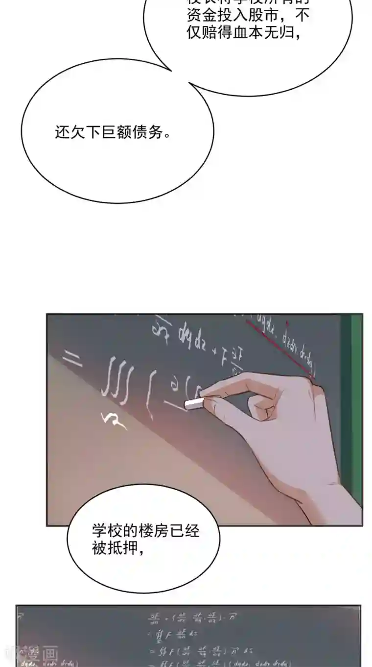 超级微信第80话 一切都交给我吧