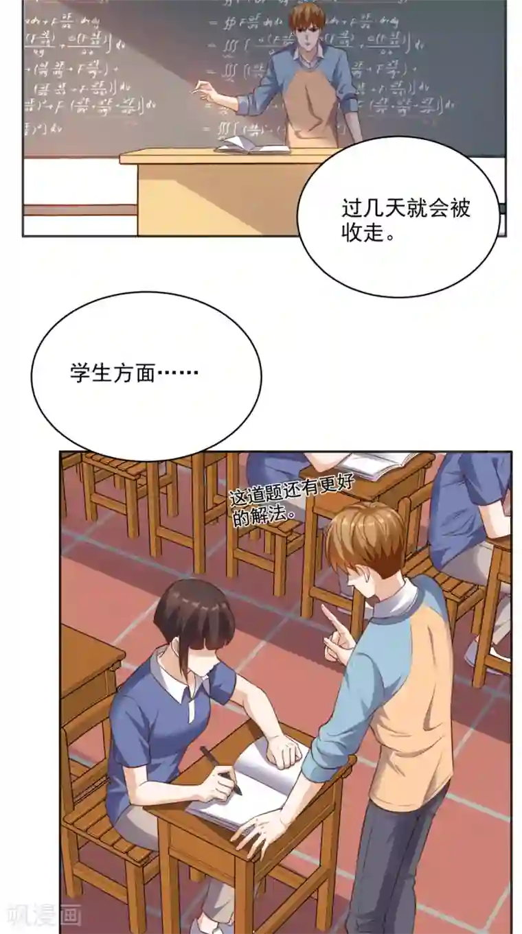 超级微信第80话 一切都交给我吧