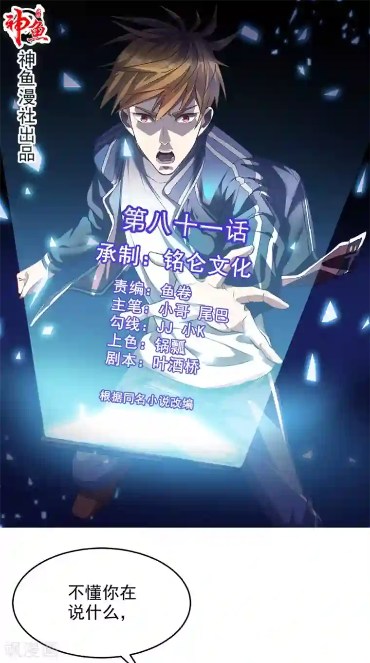 超级微信第81话 这是符箓？！