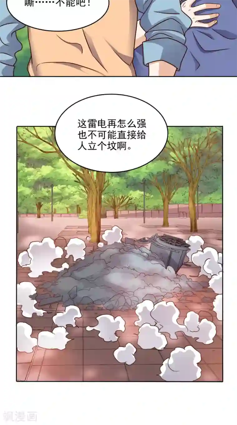 超级微信第81话 这是符箓？！