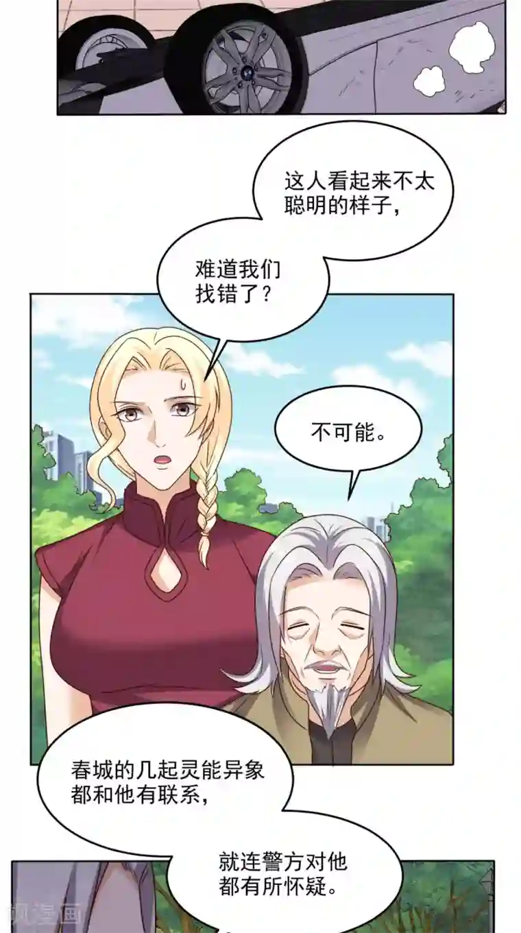 超级微信第81话 这是符箓？！