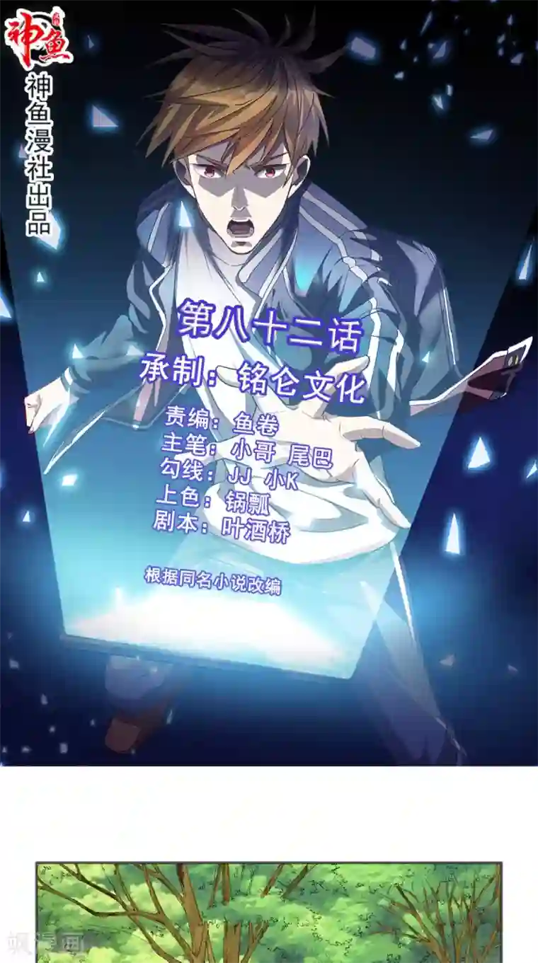 超级微信第82话 异能者