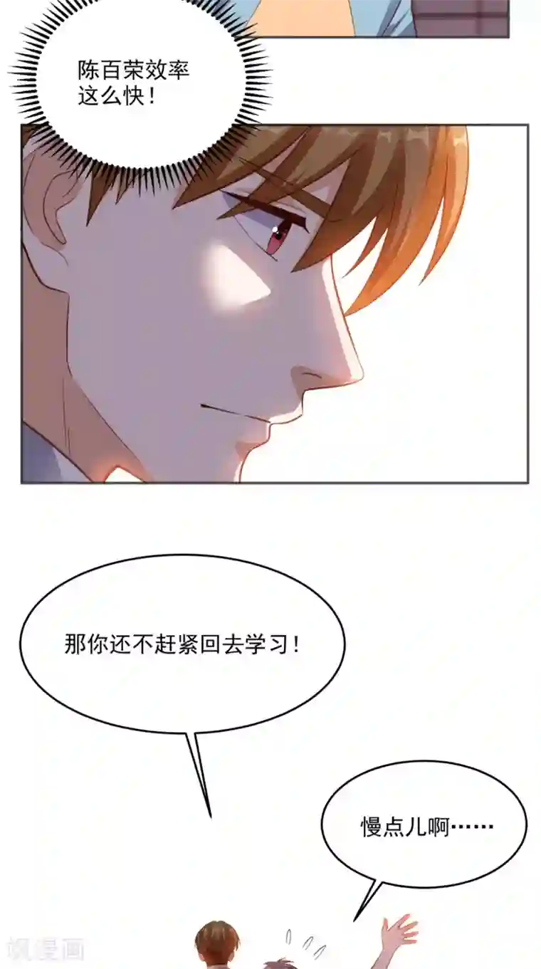 超级微信第82话 异能者