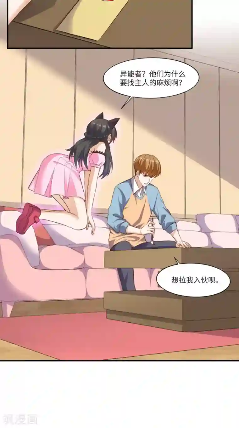 超级微信第82话 异能者