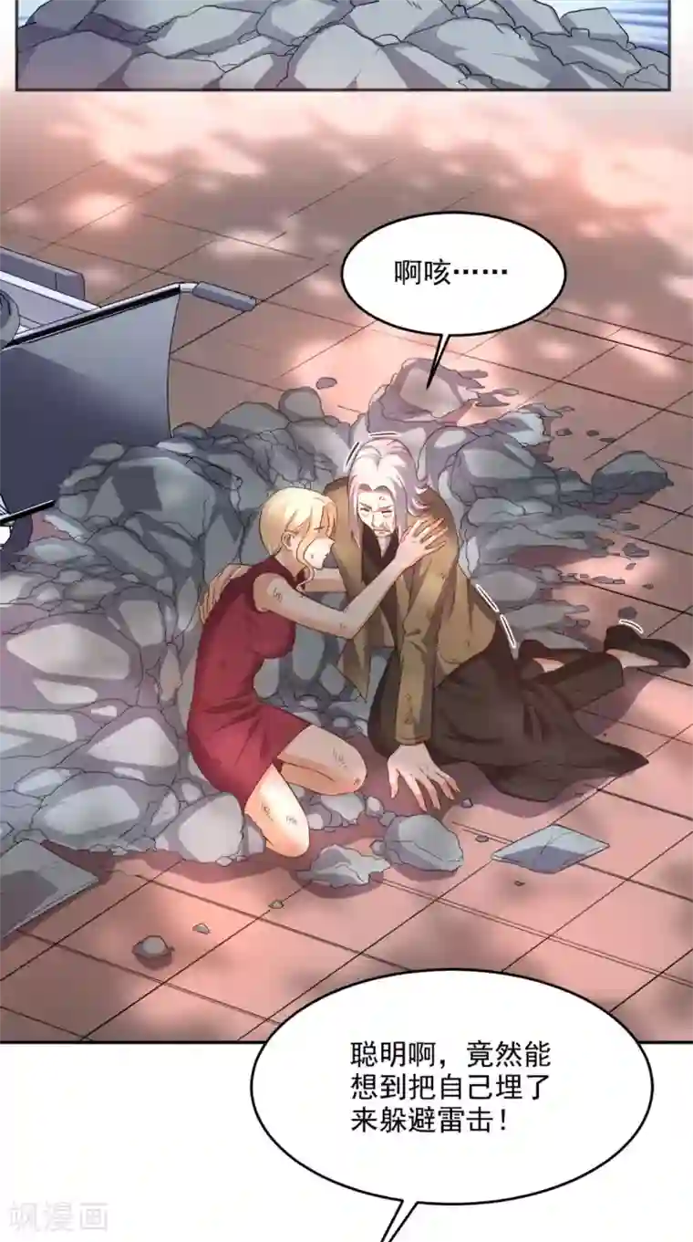 超级微信第82话 异能者