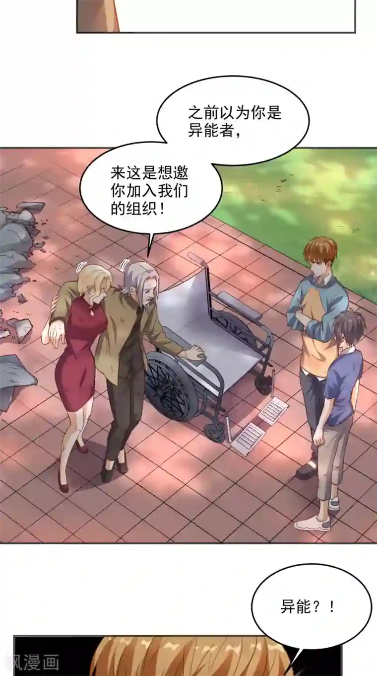 超级微信第82话 异能者