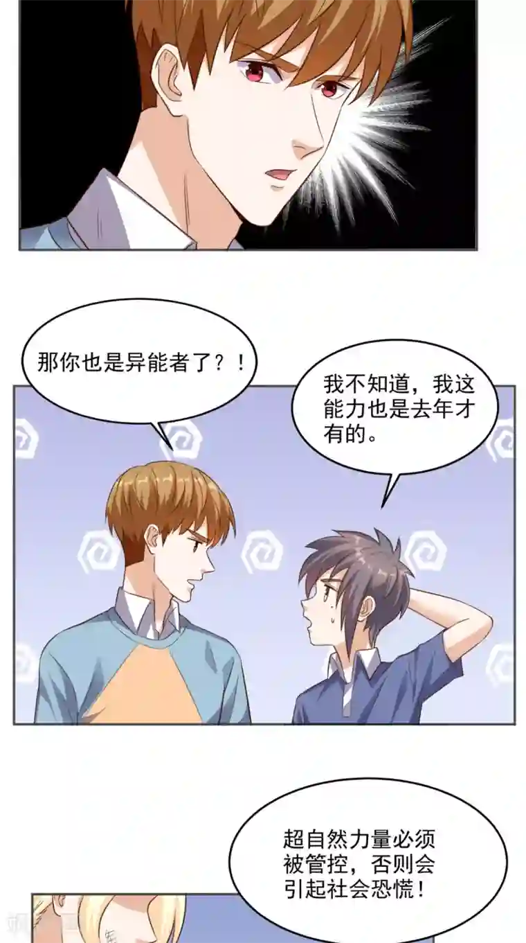 超级微信第82话 异能者