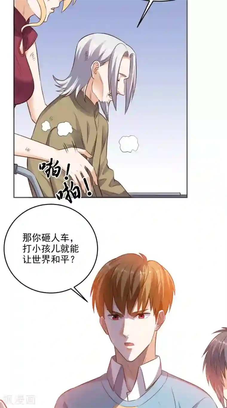 超级微信第82话 异能者