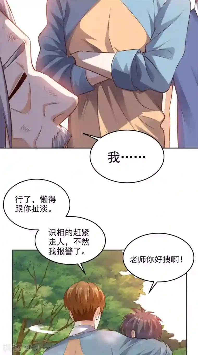 超级微信第82话 异能者