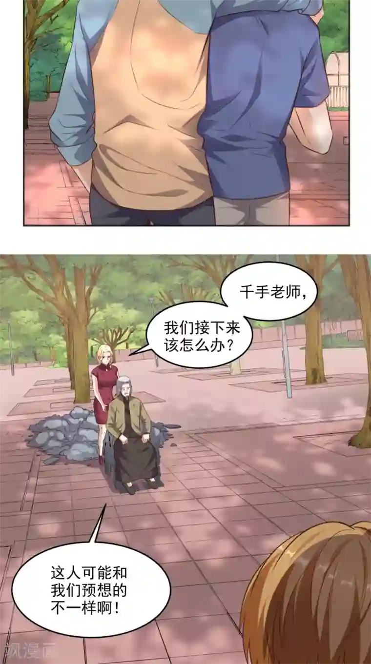 超级微信第82话 异能者