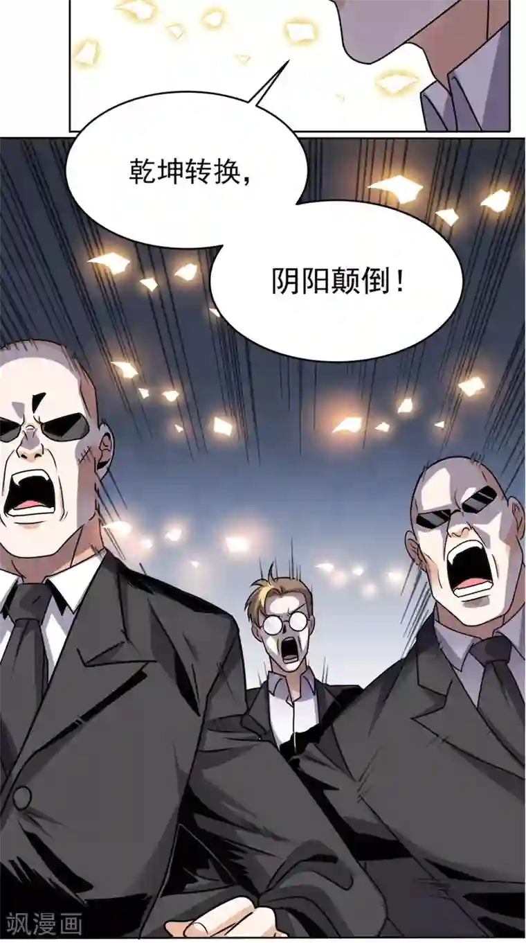 超级微信第83话 乾坤转换，阴阳颠倒