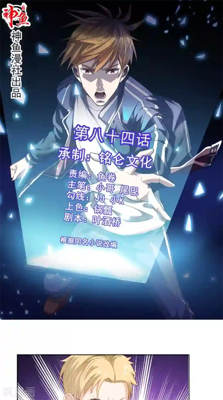 超级微信第84话 异能特调局