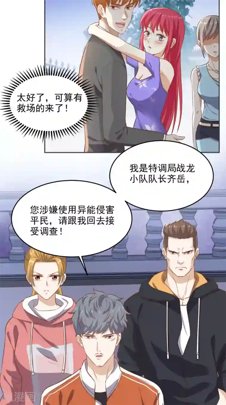 超级微信第84话 异能特调局