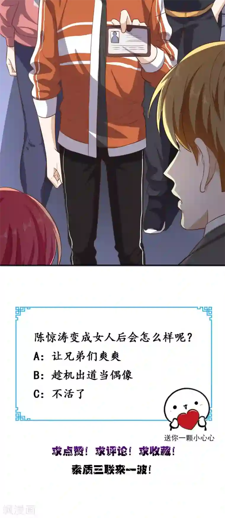 超级微信第84话 异能特调局