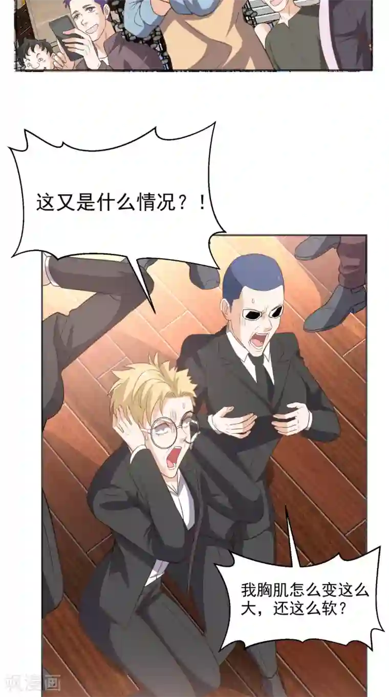 超级微信第84话 异能特调局