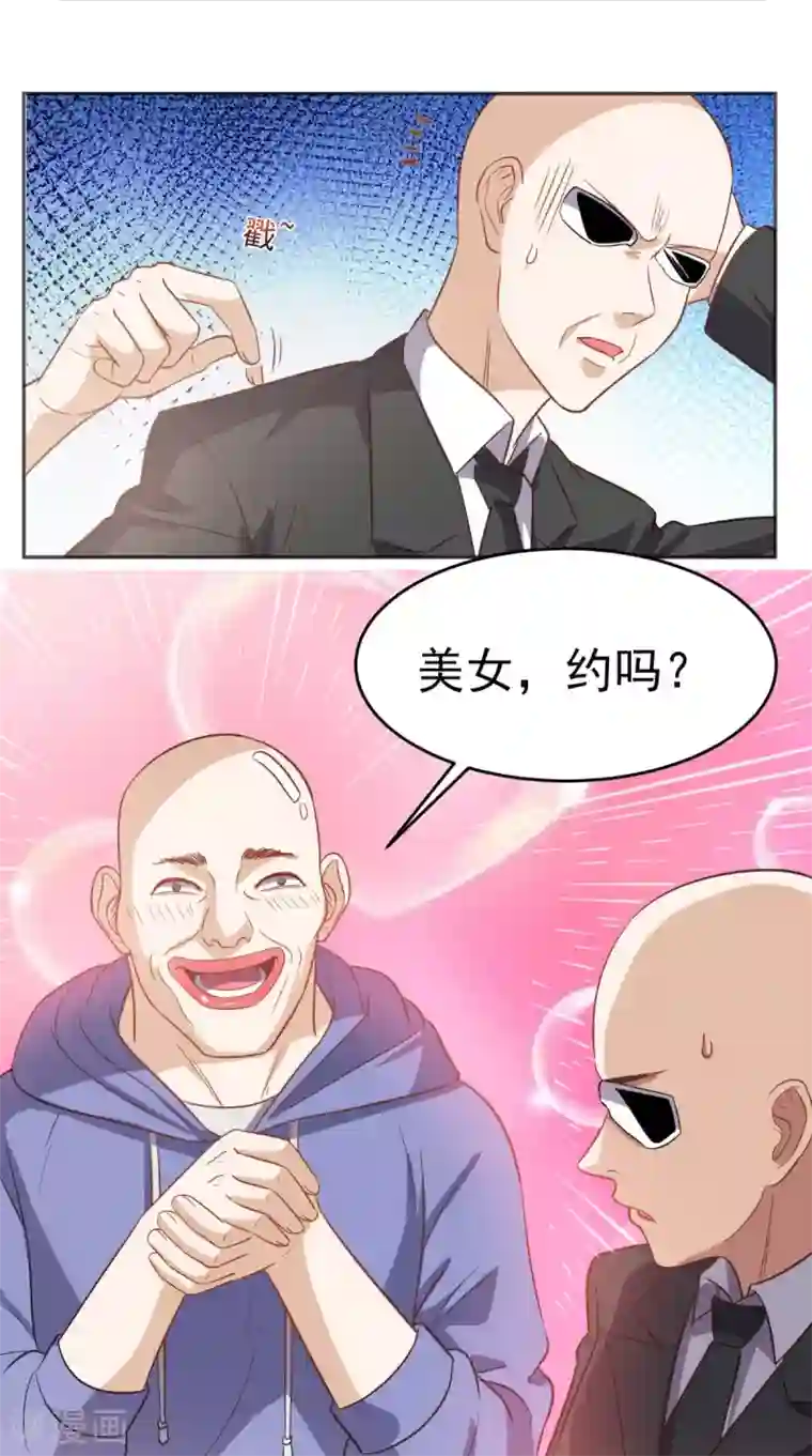 超级微信第84话 异能特调局