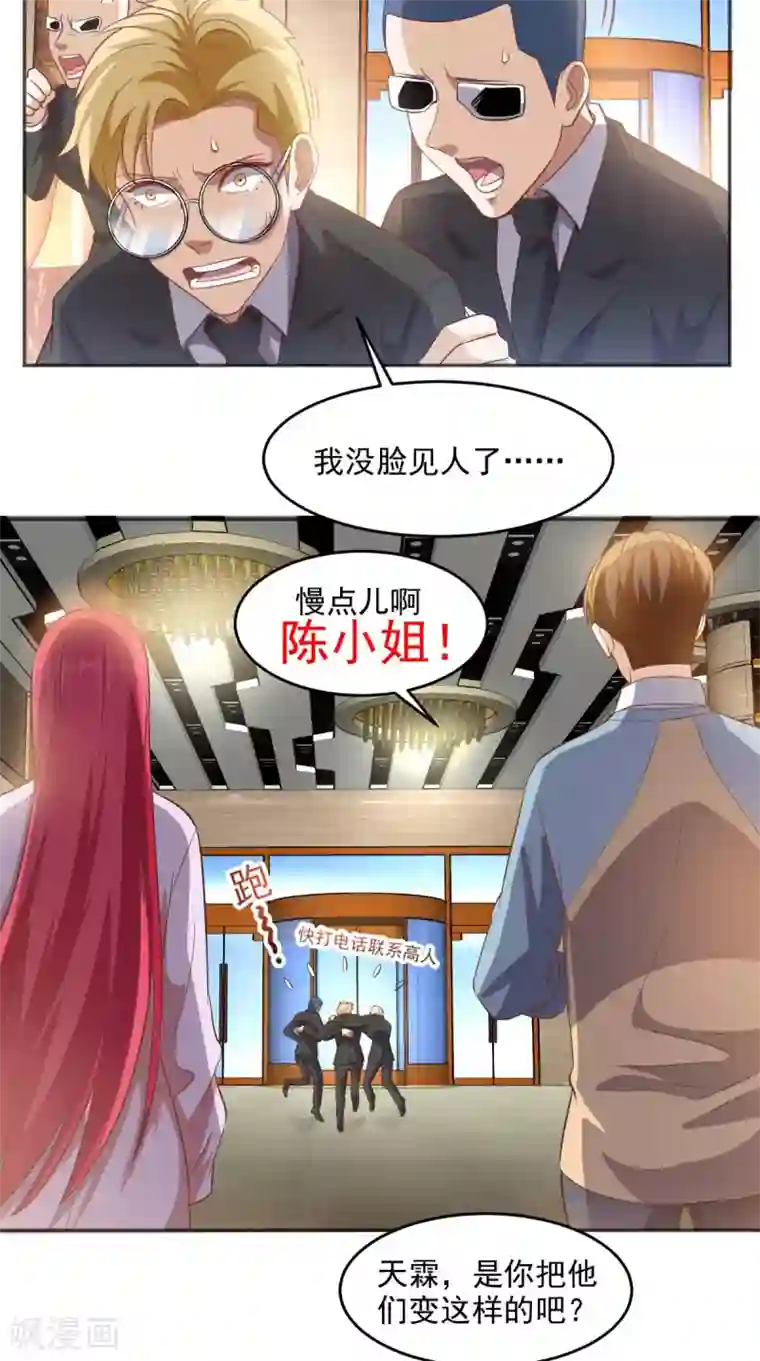 超级微信第84话 异能特调局