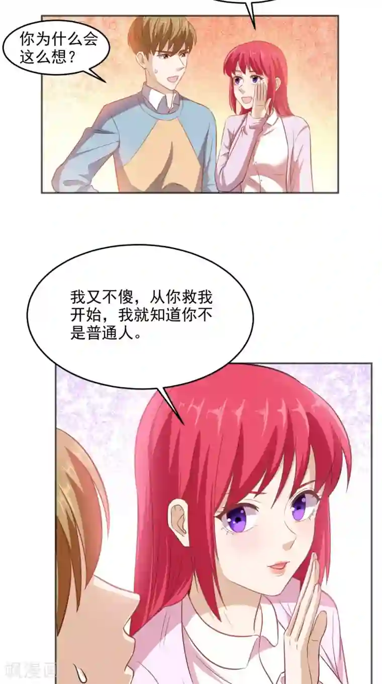 超级微信第84话 异能特调局