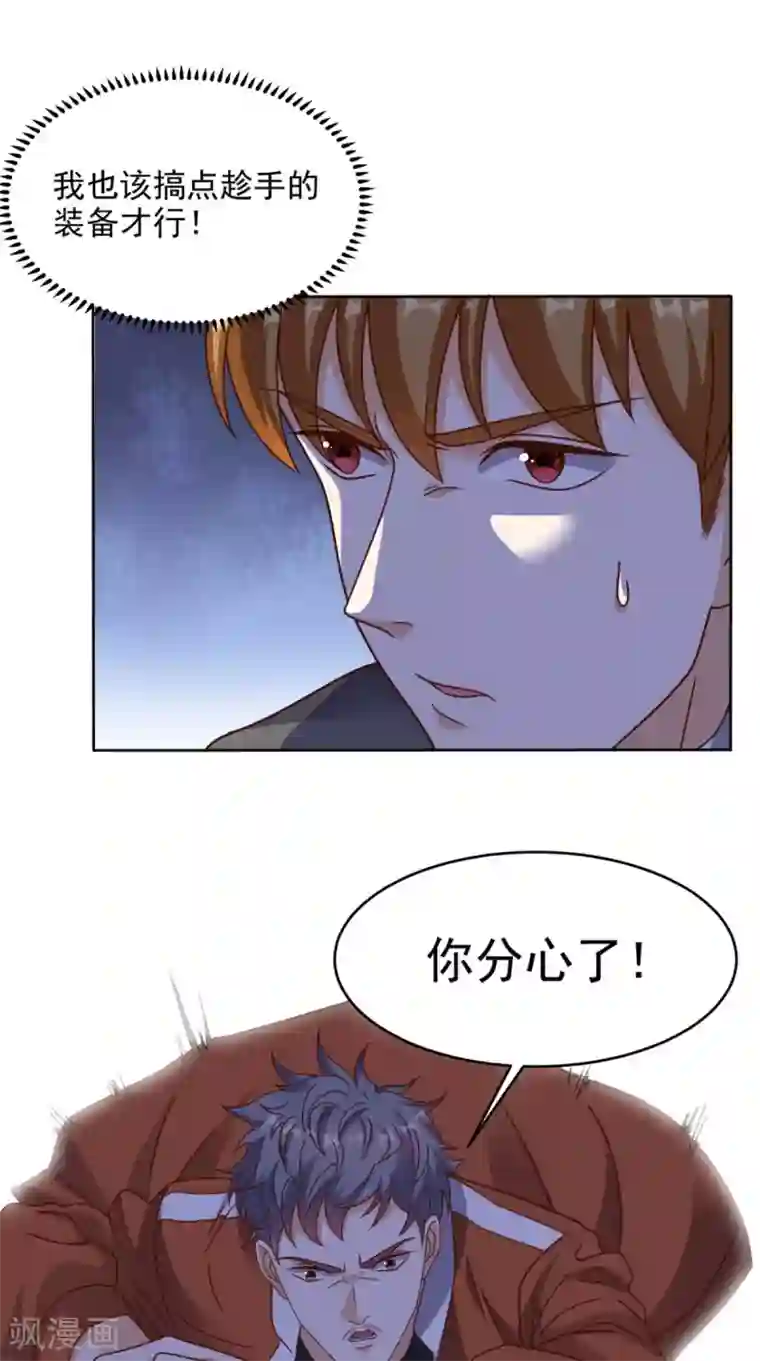 超级微信第85话 胜负还未分明