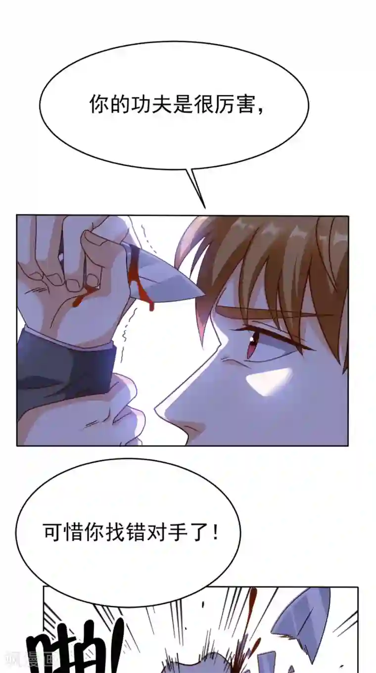 超级微信第85话 胜负还未分明