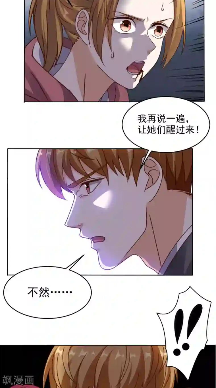 超级微信第85话 胜负还未分明