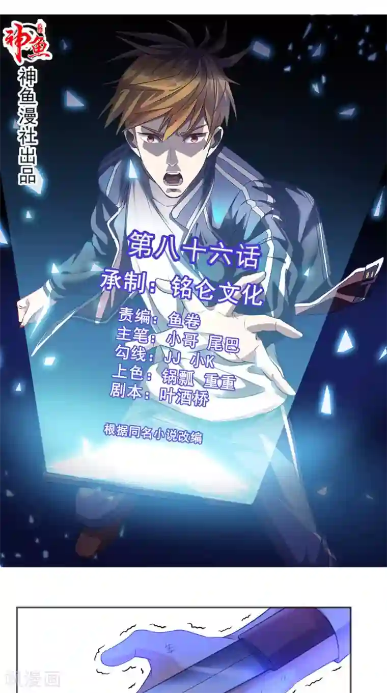 超级微信第86话 心修成功