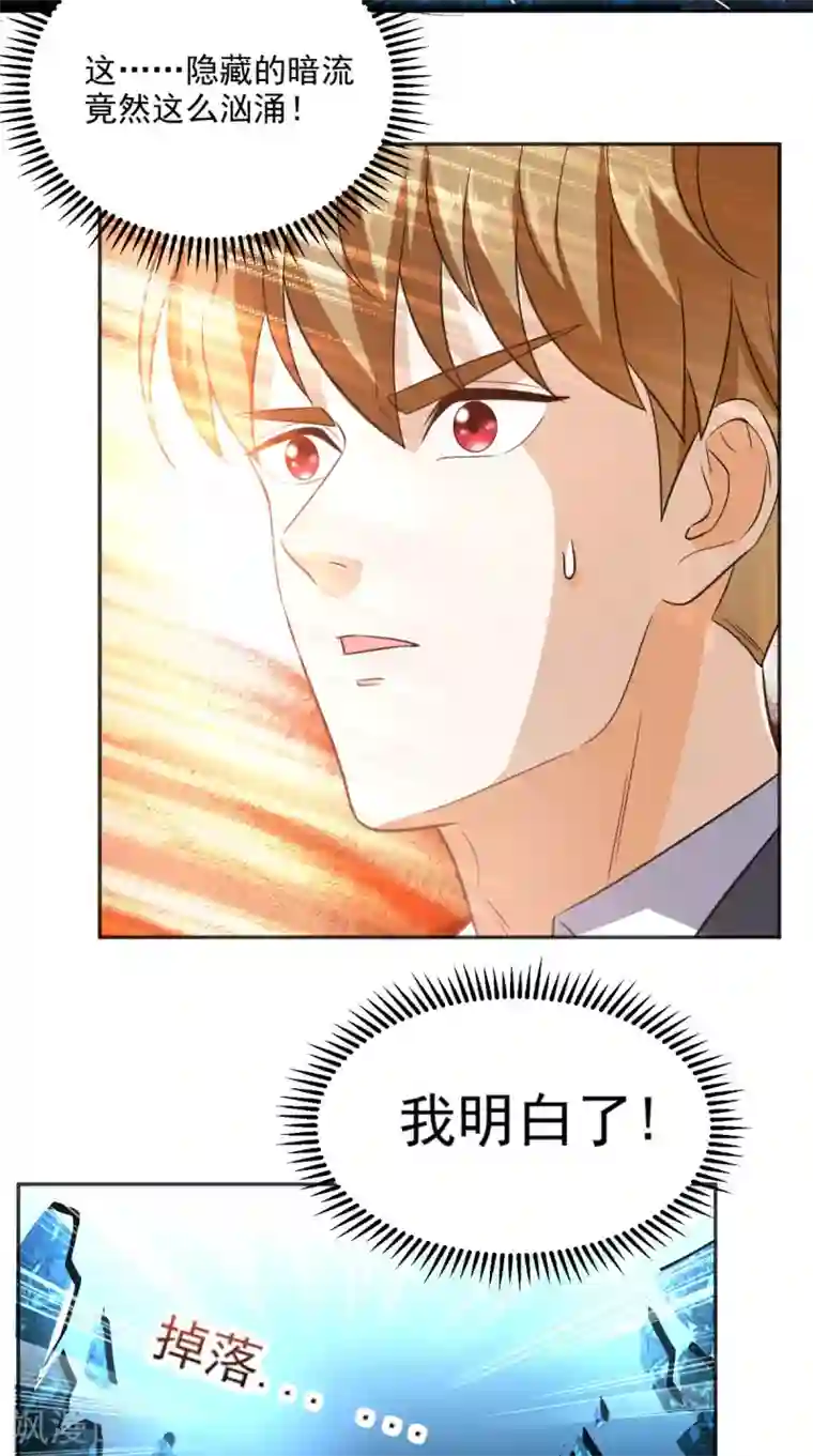 超级微信第86话 心修成功