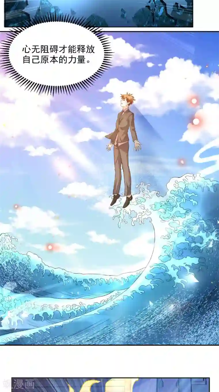 超级微信第86话 心修成功