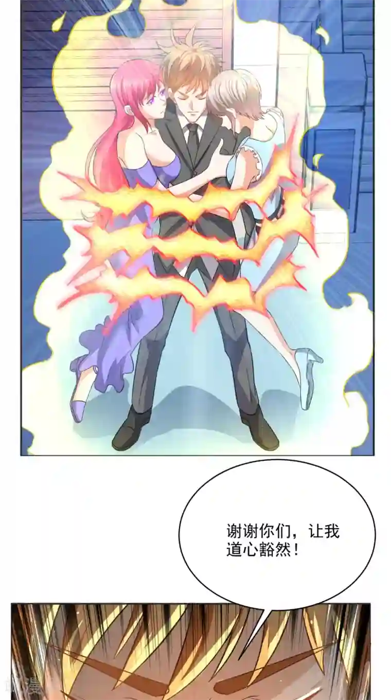 超级微信第86话 心修成功