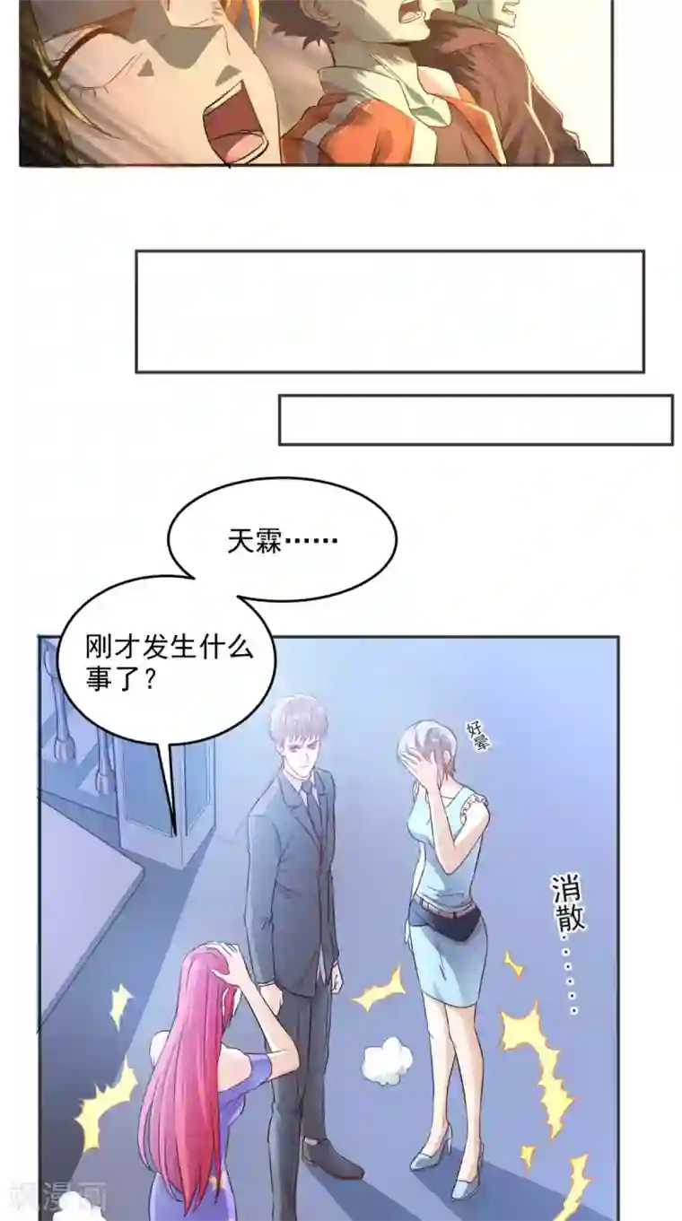 超级微信第86话 心修成功