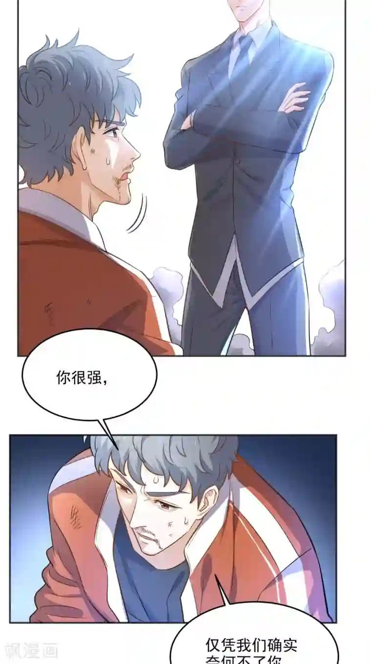 超级微信第86话 心修成功